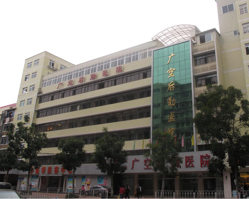 广州后勤医院激光整形美容中心
