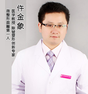 孝感华美整形医院仵金象医生