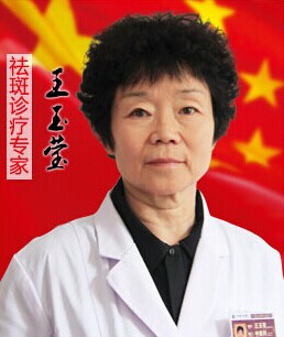 北京华大黄褐斑医学研究院王玉莹主任