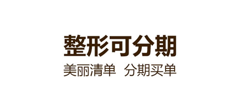 上海华美整形分期优惠