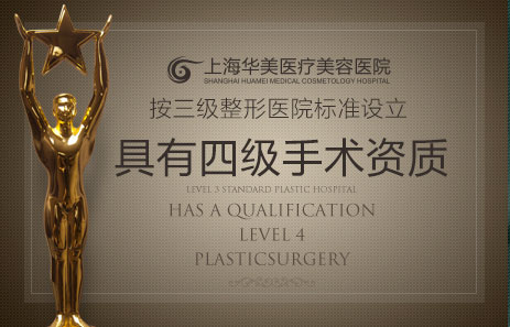 上海华美资质