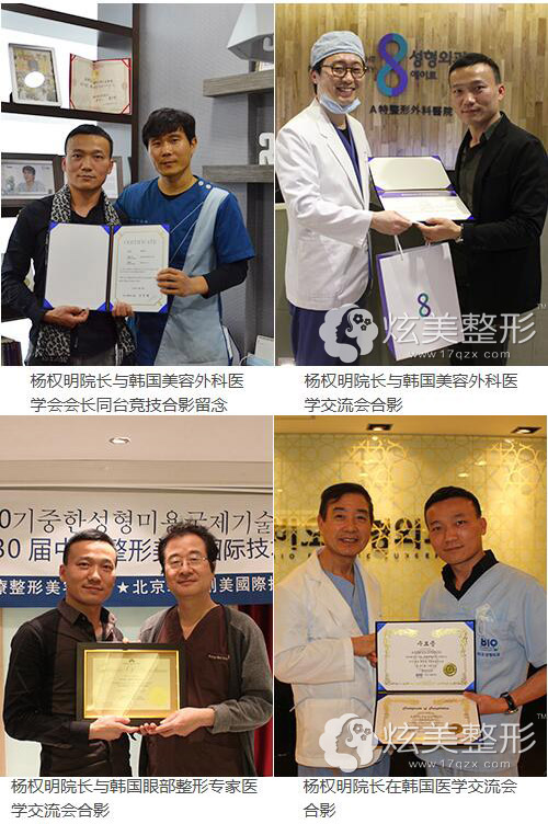 杨权明多次进修,参与眼部整形交流会 杨权明多次进修,参与眼部整形交流会