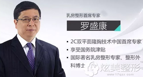 国内知名隆胸医生罗盛康 国内知名隆胸医生罗盛康