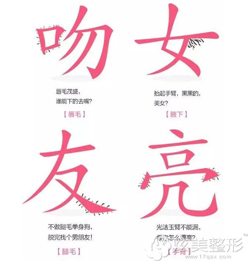 需要脱毛的各种情况 需要脱毛的各种情况