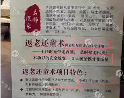 返老还童68万所听信的广告宣传 返老还童68万所听信的广告宣传