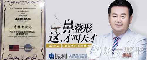国内隆鼻医生唐振利 国内隆鼻医生唐振利