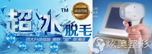 脱毛新技术推荐:苏州维多利亚超冰脱毛 脱毛新技术推荐:苏州维多利亚超冰脱毛