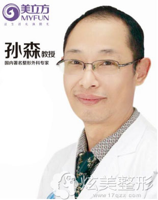 东莞美立方祛眼袋医师孙森 东莞美立方祛眼袋医师孙森