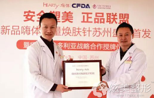 苏州维多利亚作为嗨体指定机构 苏州维多利亚作为嗨体指定机构