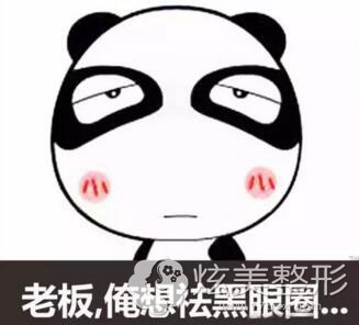 有黑眼圈即使有天使面容也有缺陷 有黑眼圈即使有天使面容也有缺陷