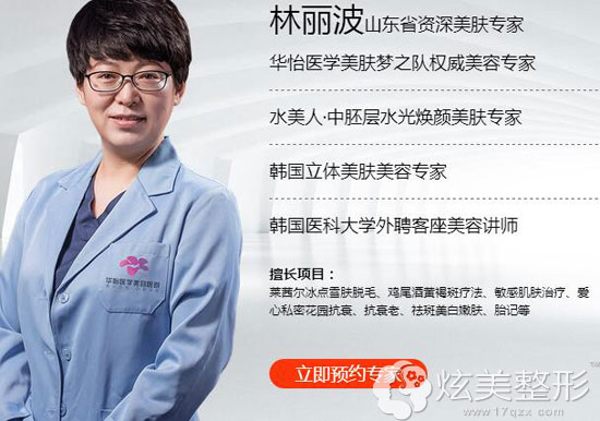 烟台华怡整形美肤医生林丽波 烟台华怡整形美肤医生林丽波