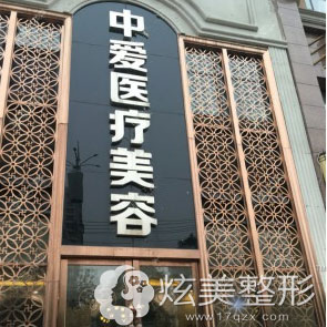 武汉中爱整形外景图 武汉中爱整形外景图