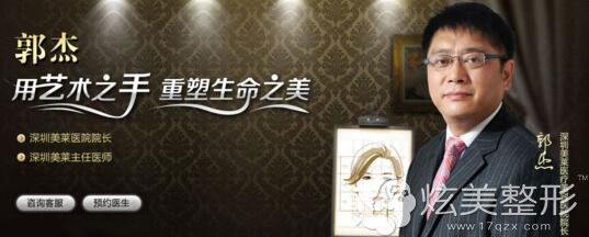 郭杰院长深圳美莱整形推荐医师 郭杰院长深圳美莱整形推荐医师