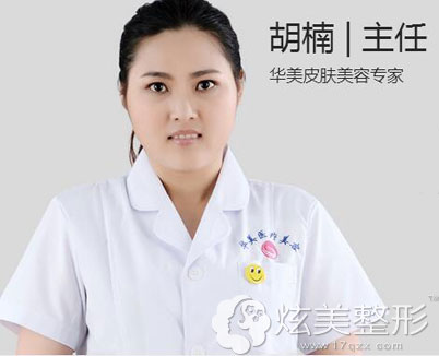 九江华美脱毛整形医生推荐胡南 九江华美脱毛整形医生推荐胡南