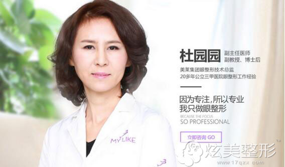 杜园园教授上海美莱整形医生 杜园园教授上海美莱整形医生