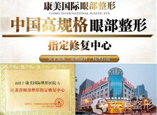 南京康美国际:中国高规格眼部整形制定修复中心 南京康美国际:中国高规格眼部整形制定修复中心