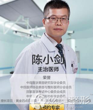 南京康美推荐眼部整形修复医生陈小剑 南京康美推荐眼部整形修复医生陈小剑