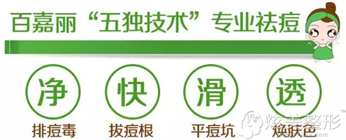 百嘉丽专业祛痘技术 百嘉丽专业祛痘技术