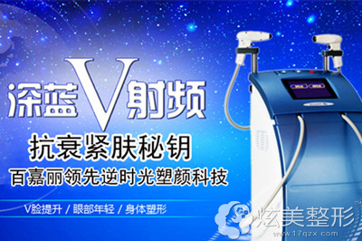 沈阳百嘉丽整形深蓝射频除皱 沈阳百嘉丽整形深蓝射频除皱