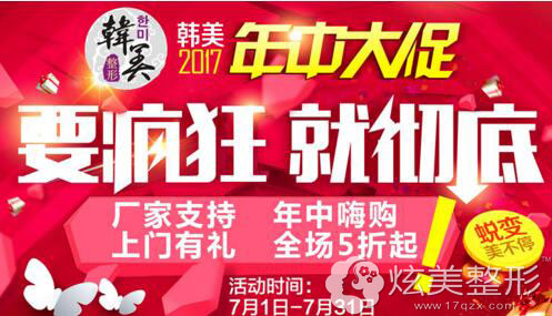 暑期整形优惠活动遵义韩美整形医院 暑期整形优惠活动遵义韩美整形医院