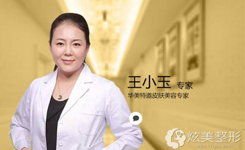 专注激光美容的南宁华美整形医生王小玉 专注激光美容的南宁华美整形医生王小玉