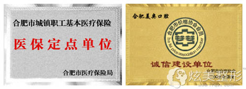 合肥美奥口腔医院是合肥市医保定点单位 合肥美奥口腔医院是合肥市医保定点单位