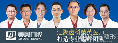 美奥口腔汇聚了国内外口腔医学美齿界的知名医师 美奥口腔汇聚了国内外口腔医学美齿界的知名医师