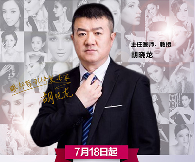 佳木斯韩艺来整形医院胡晓龙主任 佳木斯韩艺来整形医院胡晓龙主任