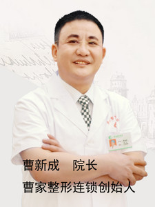 郴州曹家医疗美容诊所曹新成院长 郴州曹家医疗美容诊所曹新成院长