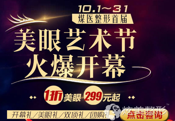 唐山煤医整形10月优惠价格 唐山煤医整形10月优惠价格