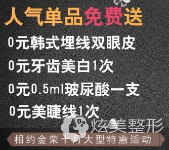 唐山金荣整形10月活动价格 唐山金荣整形10月活动价格