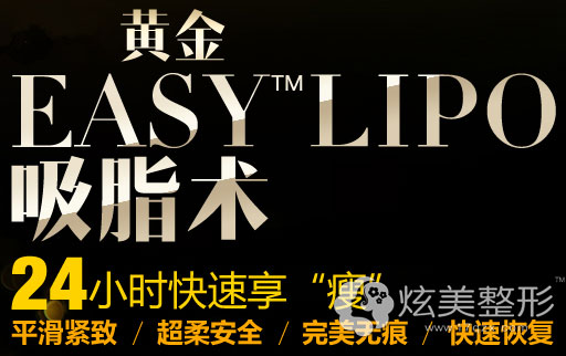 太原丽都整形韩国Easylipo吸脂术帮你轻松享“瘦” 太原丽都整形韩国Easylipo吸脂术帮你轻松享“瘦”