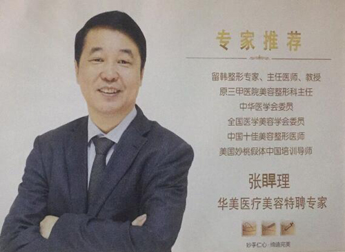 荆门华美(原仁爱)整形医院张睅理医生 荆门华美(原仁爱)整形医院张睅理医生