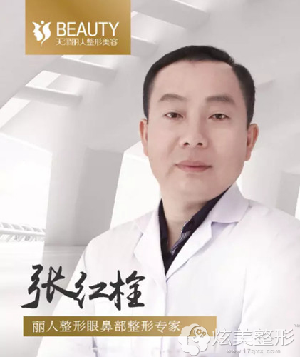 天津丽人整形医院院长张红栓 天津丽人整形医院院长张红栓
