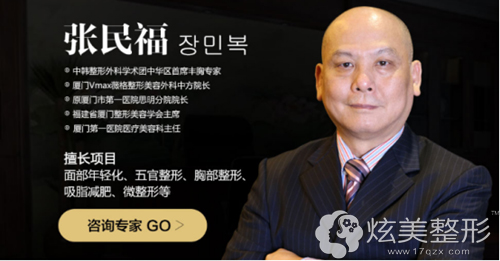 擅长隆胸的厦门薇格整形医生张民福 擅长隆胸的厦门薇格整形医生张民福