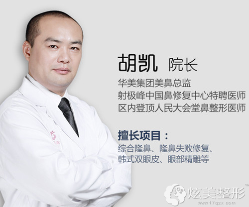 擅长五官整形的柳州华美院长胡凯 擅长五官整形的柳州华美院长胡凯