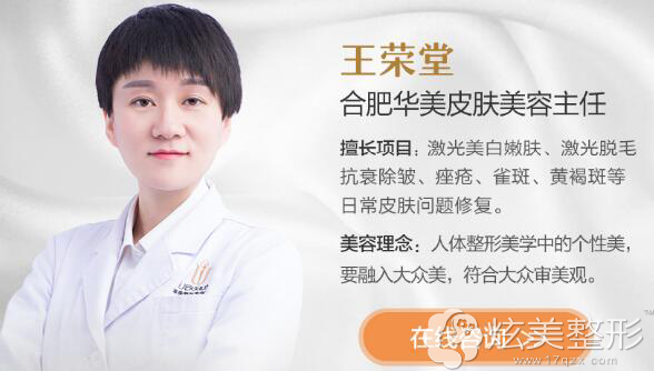 合肥华美皮肤医生推荐王荣堂 合肥华美皮肤医生推荐王荣堂