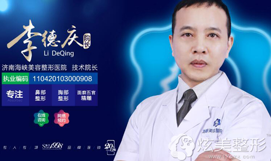 推荐隆鼻医生李德庆 推荐隆鼻医生李德庆
