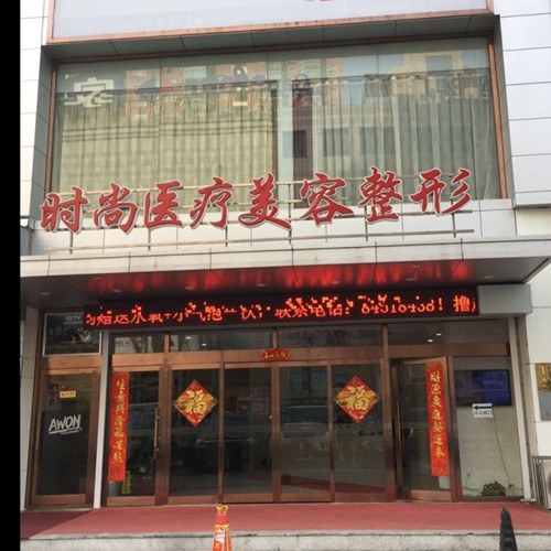 大连市的整形美容医院（大连市的整形美容医院哪家好） 大连市的整形美容医院（大连市的整形美容医院哪家好）《大连整形美容科医院排名》 整形美容