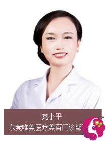 东莞唯美整形医院党小平院长 东莞唯美整形医院党小平院长