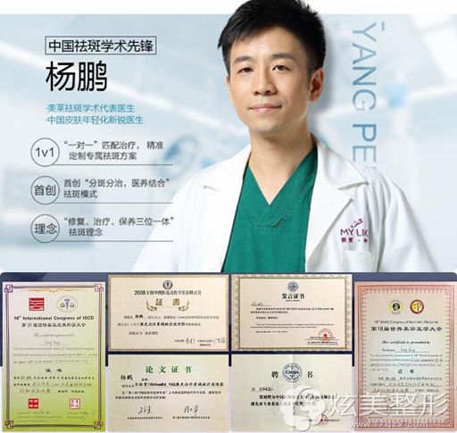 深圳美莱专业的祛斑医生杨鹏坐诊 深圳美莱专业的祛斑医生杨鹏坐诊