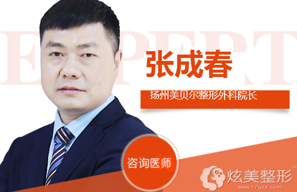 扬州美贝尔整形医院张成春院长 扬州美贝尔整形医院张成春院长