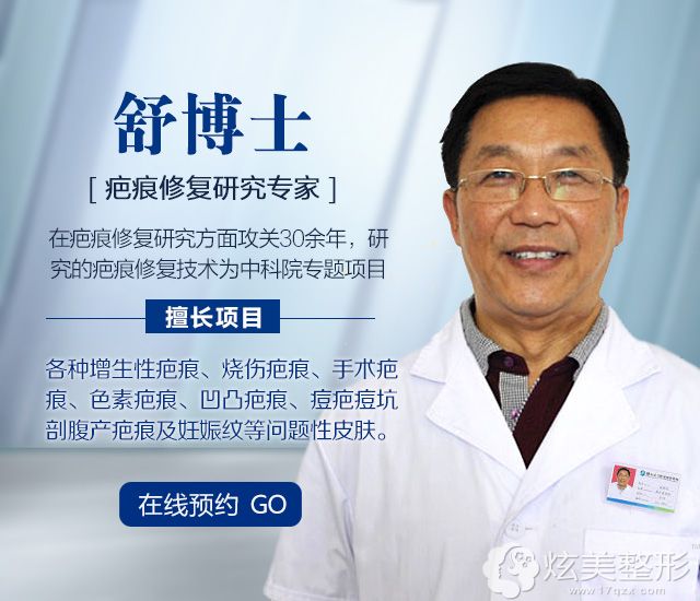 祛疤医生:佛山曙光金子舒宽明 祛疤医生:佛山曙光金子舒宽明