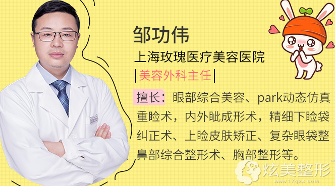 上海玫瑰邹功伟医生 上海玫瑰邹功伟医生