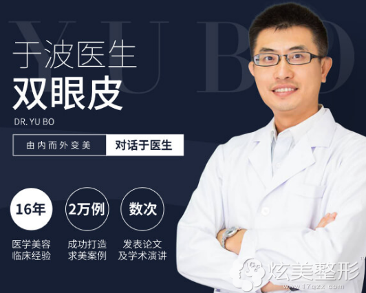 北京美丽有约整形医院于波医生