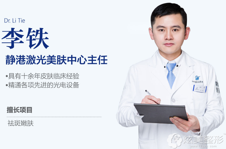 杭州静港激光祛斑李铁医生 杭州静港激光祛斑李铁医生