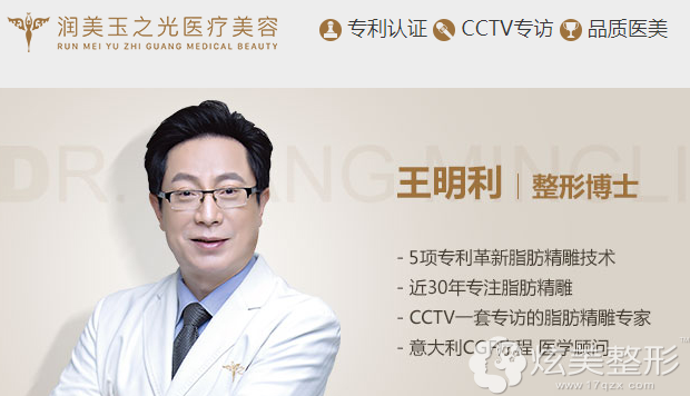 北京润美玉之光王明利医生 北京润美玉之光王明利医生