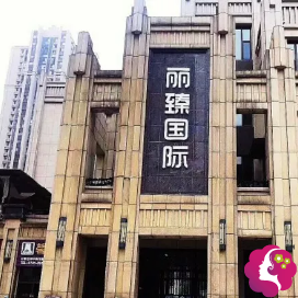 泰州丽臻医疗美容诊所www.17qzx.com 泰州丽臻医疗美容诊所www.17qzx.com
