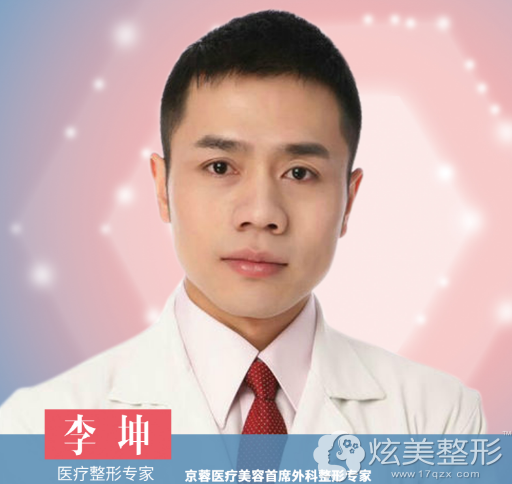 台州京蓉医疗美容门诊部李坤主任 台州京蓉医疗美容门诊部李坤主任