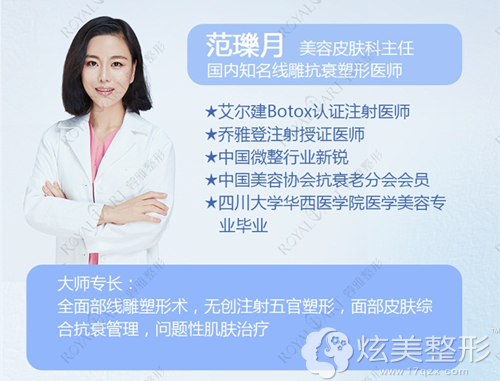 成都艺星整形美容医院医生范瓅月 成都艺星整形美容医院医生范瓅月